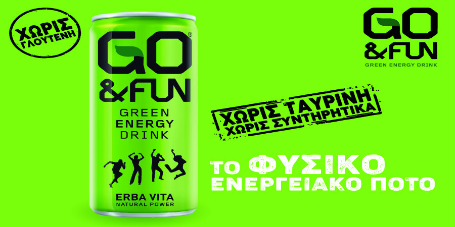  GO&FUN Green Energy Drink  Το φυσικό ενεργειακό ποτό που σε γεμίζει ενέργεια! 
